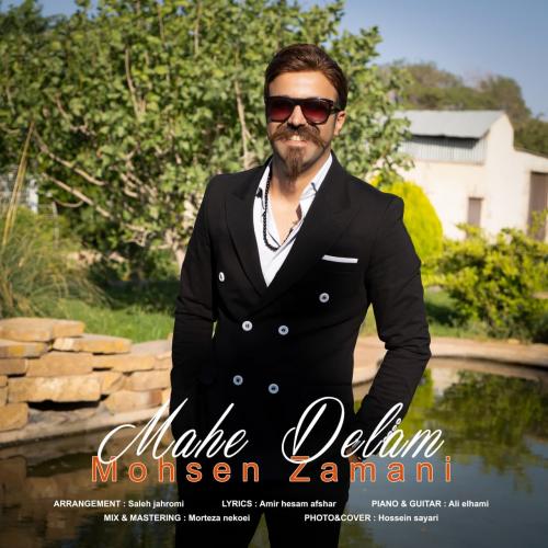 دانلود آهنگ ماه دلم دانلود آهنگ ماه دلم